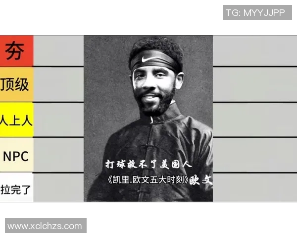 凯里欧文：从天才球员到争议人物的篮球之路与人生思考